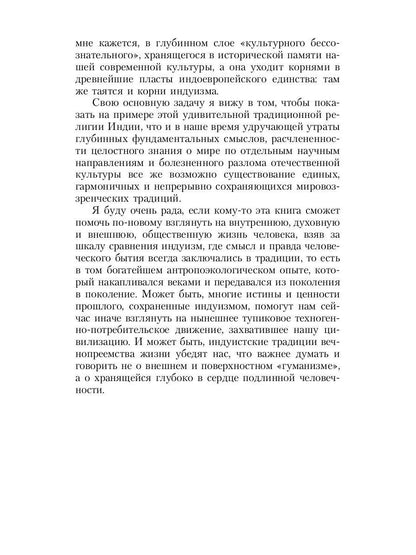 Индуизм: Творящие ритмы