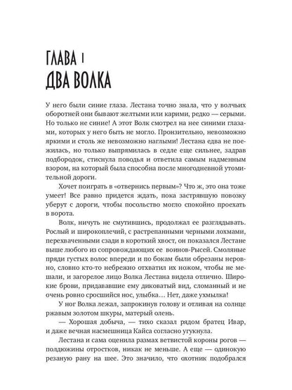 Рип.Арнаутова Обрученные луной