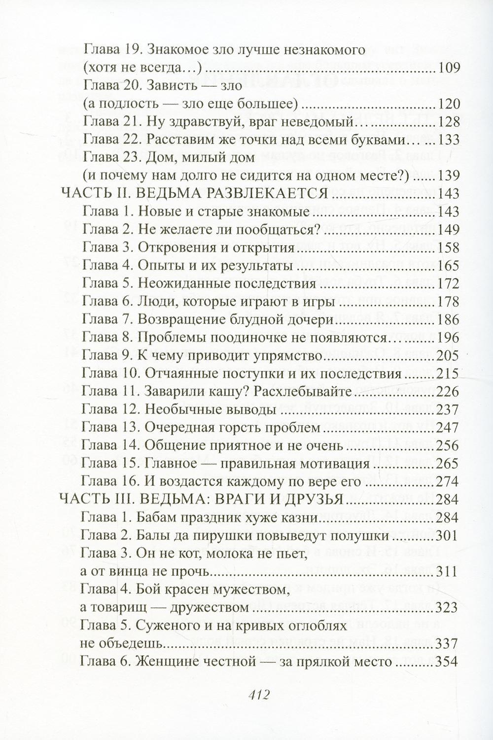 Как выдать ведьму замуж. Т. 1