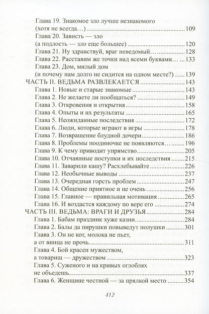 Как выдать ведьму замуж. Т. 1