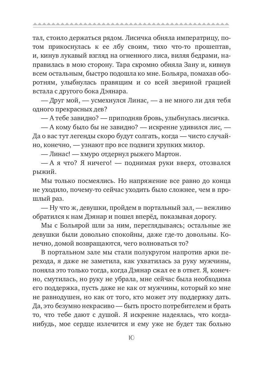 Магическая академия Реймонфола