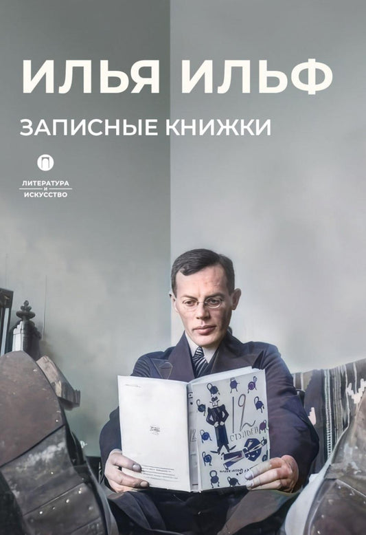 Записные книжки