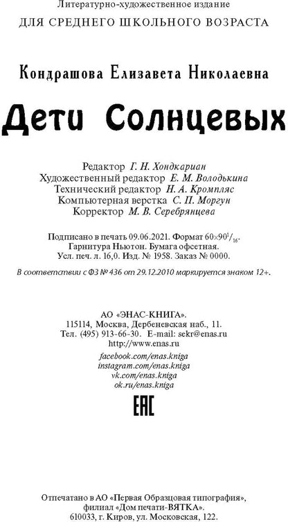 Дети Солнцевых (ожидается поступление)