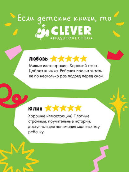Детский этикет в сказках (новое оформление). Сказки про хорошие манеры/Ульева Е.