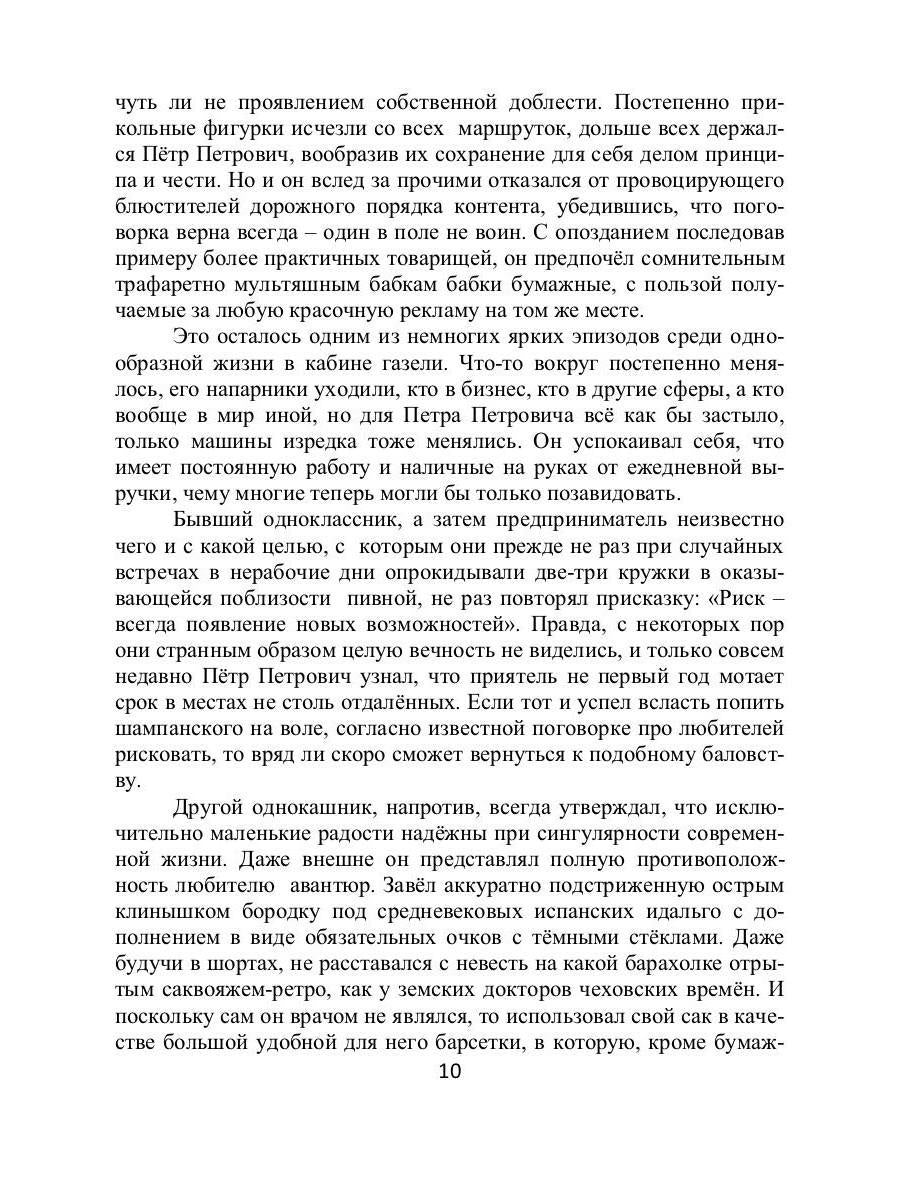 Гальванический Петручио