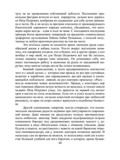 Гальванический Петручио