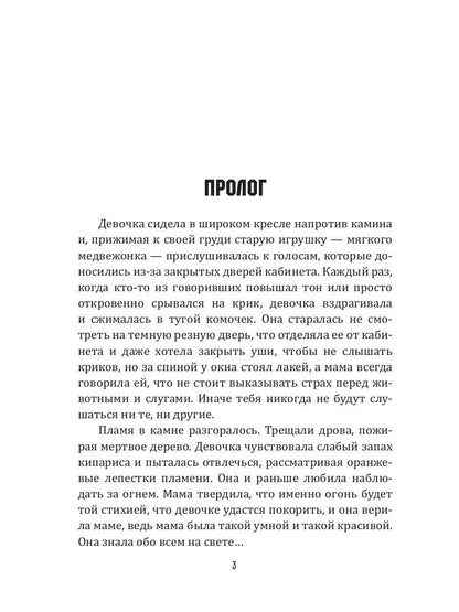 Самая младшая из принцесс