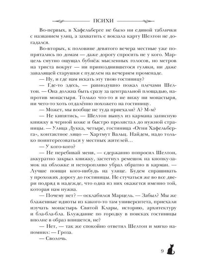 Огни Хафельберга