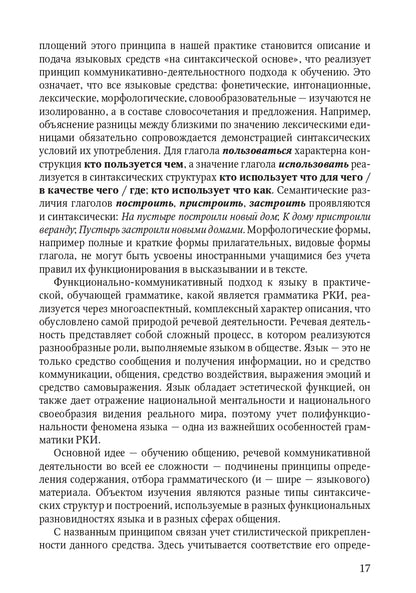 Книга о грамматике. Для преподавателей русского языка как иностранного