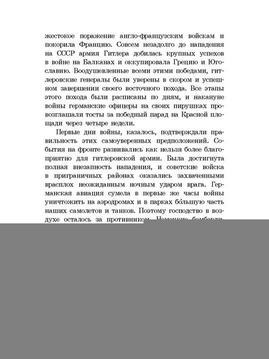 ШБ Смирнов. Брестская крепость