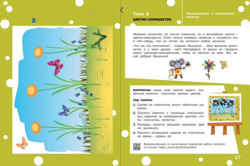 УМ Творческие задания 5+. Раскрашивание, лепка, аппликация (Изд-во ВАКОША)