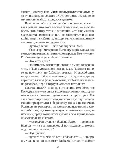 Улицы разбитых фонарей (комплект из 7-ми книг)