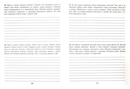 Тренир. прим. Рус. яз. 3кл Контрольное списывание