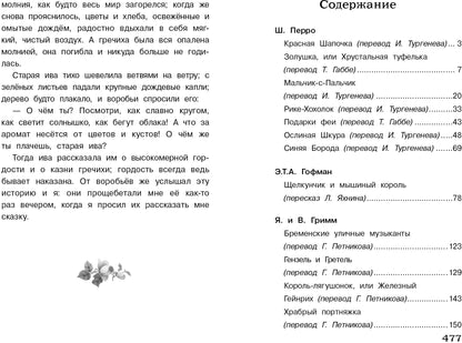 Перро, Гофман, Гауф, Андерсен, Гримм 1-4кл