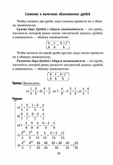 Тетрадь-репетитор. Решаем уравнения и задачи на движение по математике, осваиваем действия с дробями 5-6 классов. / Ноябрьская.