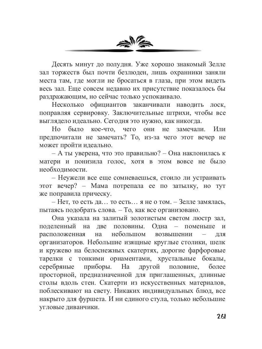 Право на счастье