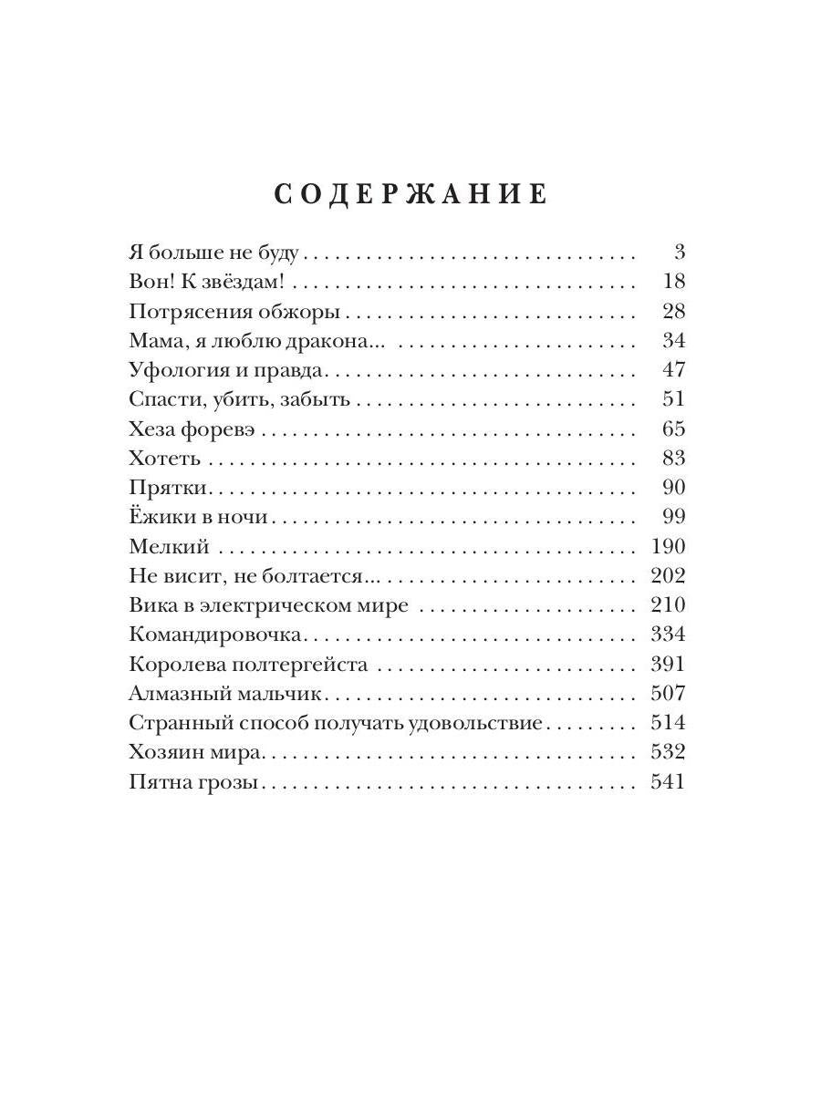 Мама, я люблю дракона: рассказы