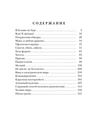 Мама, я люблю дракона: рассказы