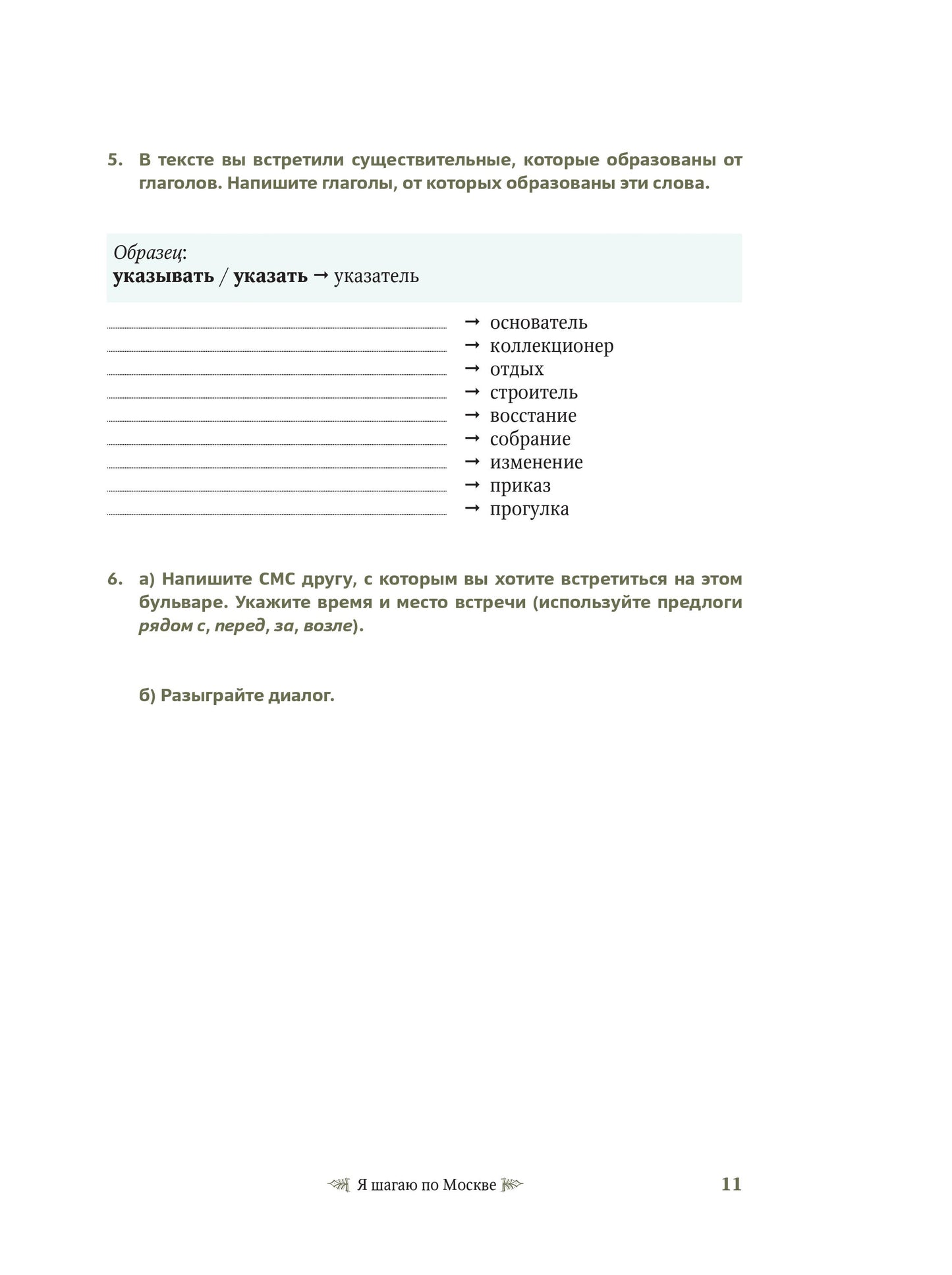 Я шагаю по Москве. Пособие-путеводитель для изучающих русский язык как иностранный