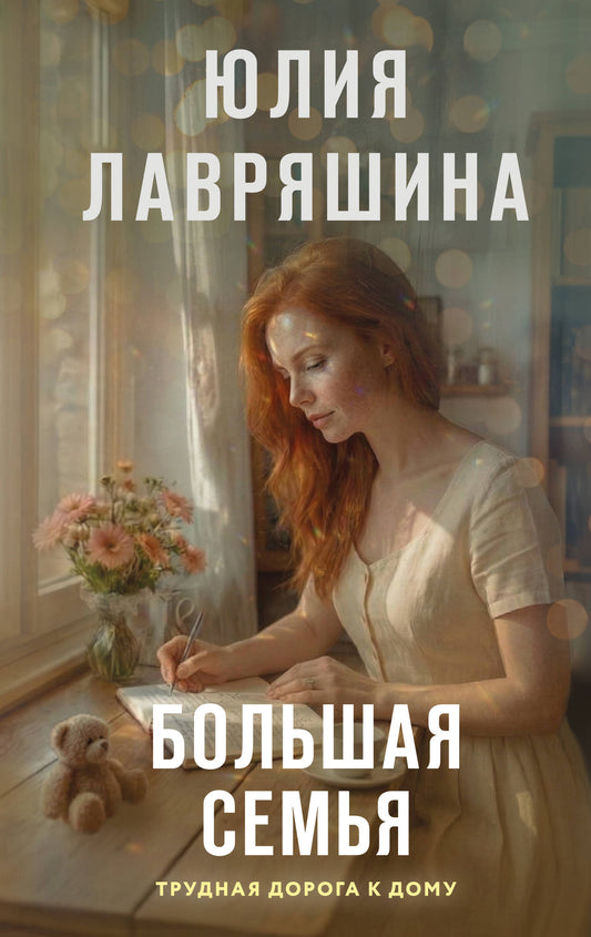 Большая семья