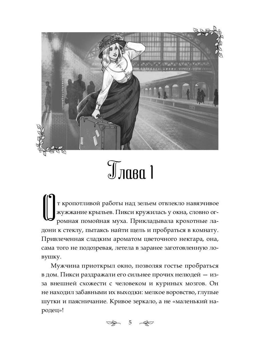 Аптека для нелюдей