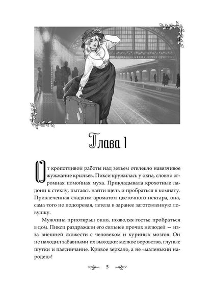 Аптека для нелюдей