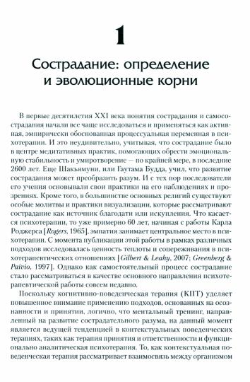 Сострадание в терапии принятия и ответственности. Практическое руководство