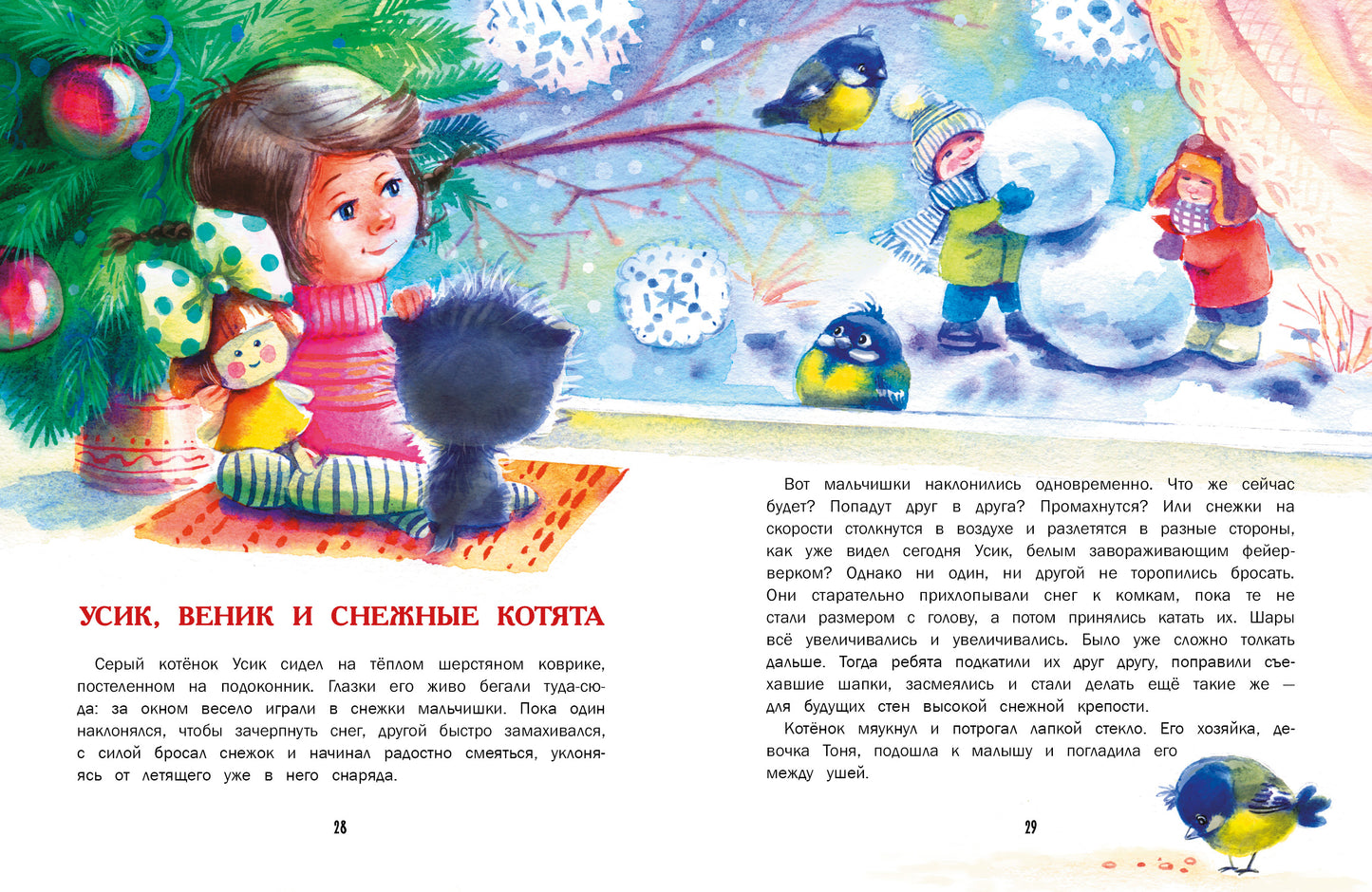 Замурчательные зимние сказки. Детская художественная литература