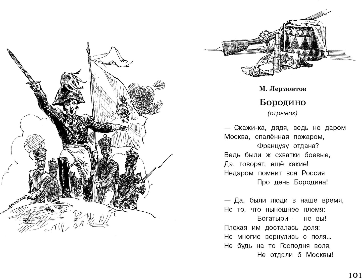 Полная библиотека внеклассного чтения в 1 классе
