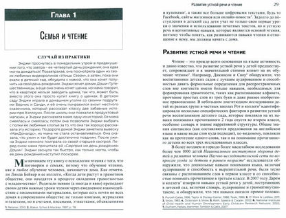 Психология чтения: Теория и применение. Перевод с англ. Издательства The Guilford Press NOUVEAU!!!