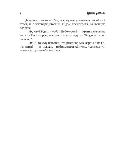 Маг Мороз и его неугомонное счастье