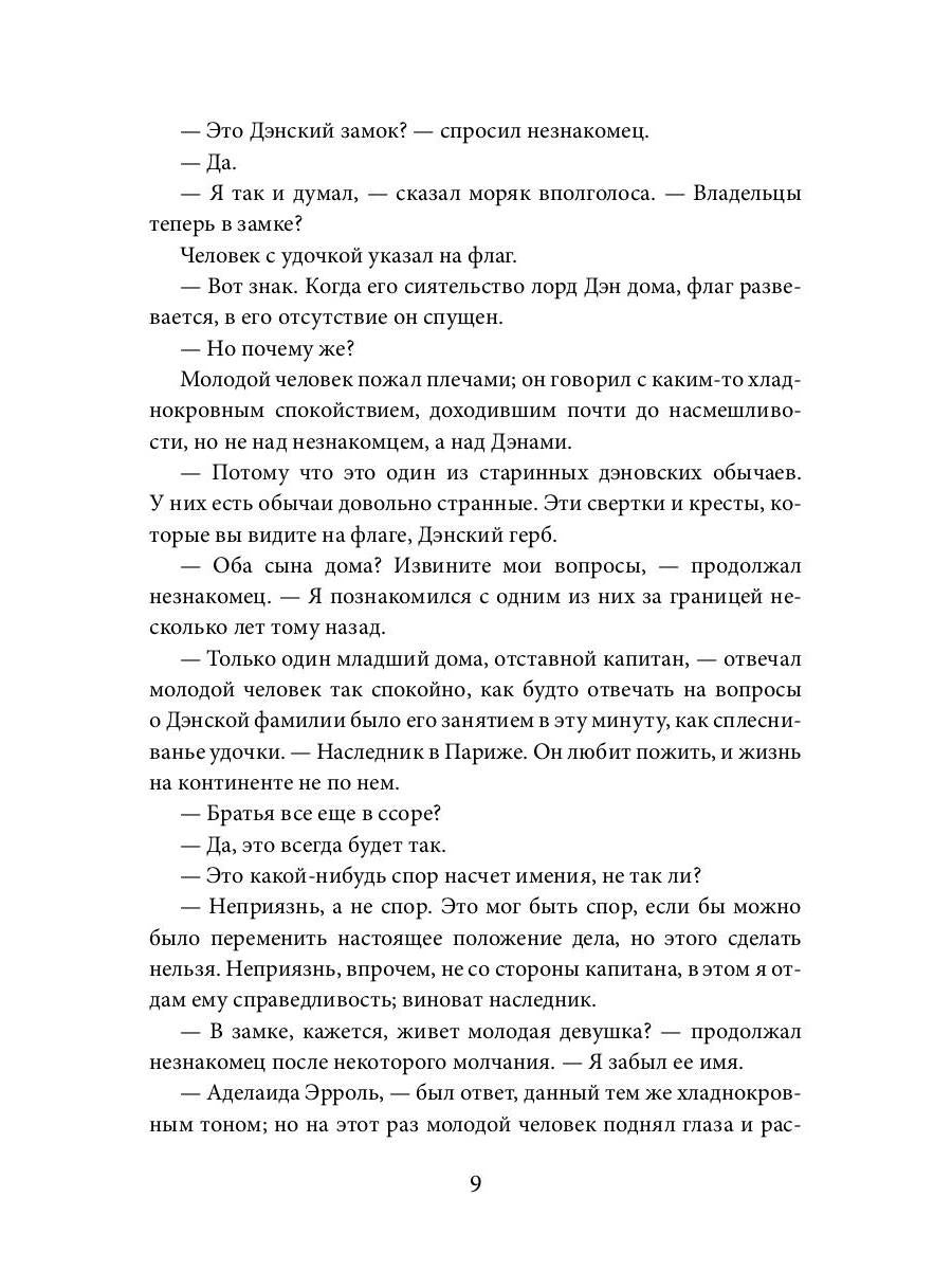 Присяга леди Аделаиды