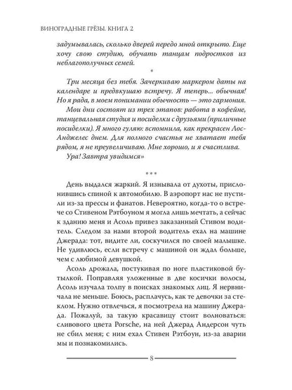 Виноградные грезы. Кн. 2