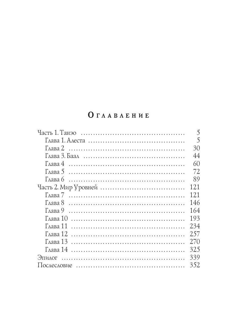 Путь к сердцу. Баал