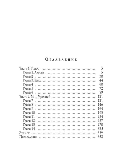 Путь к сердцу. Баал