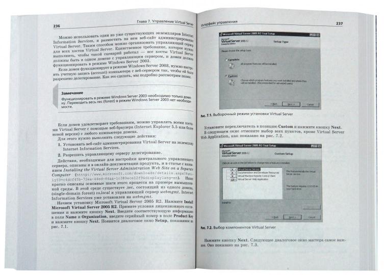 Виртуализация и MS Virtual Server 2005. Полное и исчерпывающее руководство. Диттнер Р., и др.