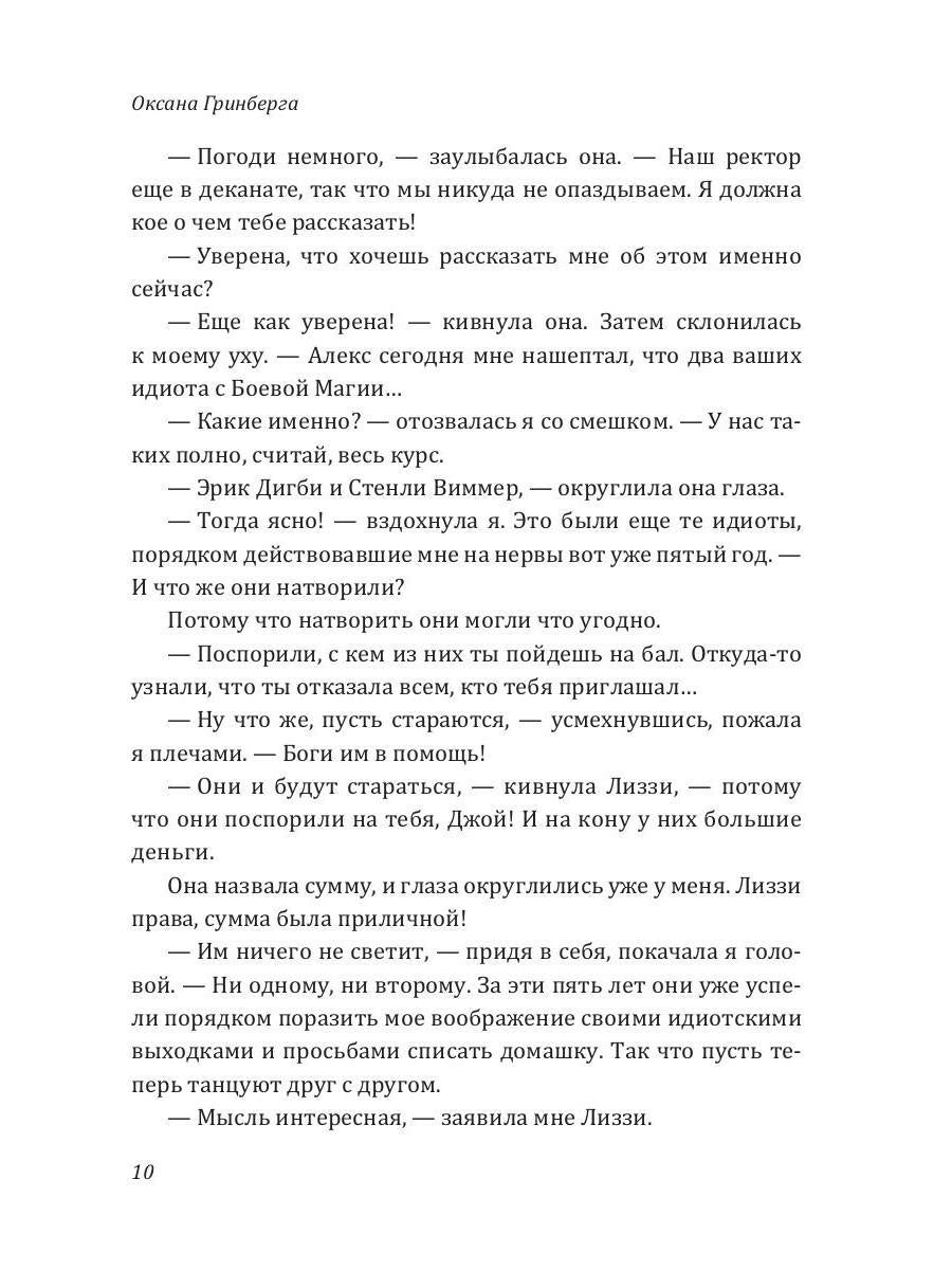 Рип.МагАкад.Невеста для ректора маг.акад