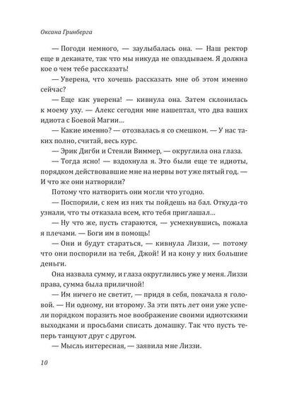 Рип.МагАкад.Невеста для ректора маг.акад