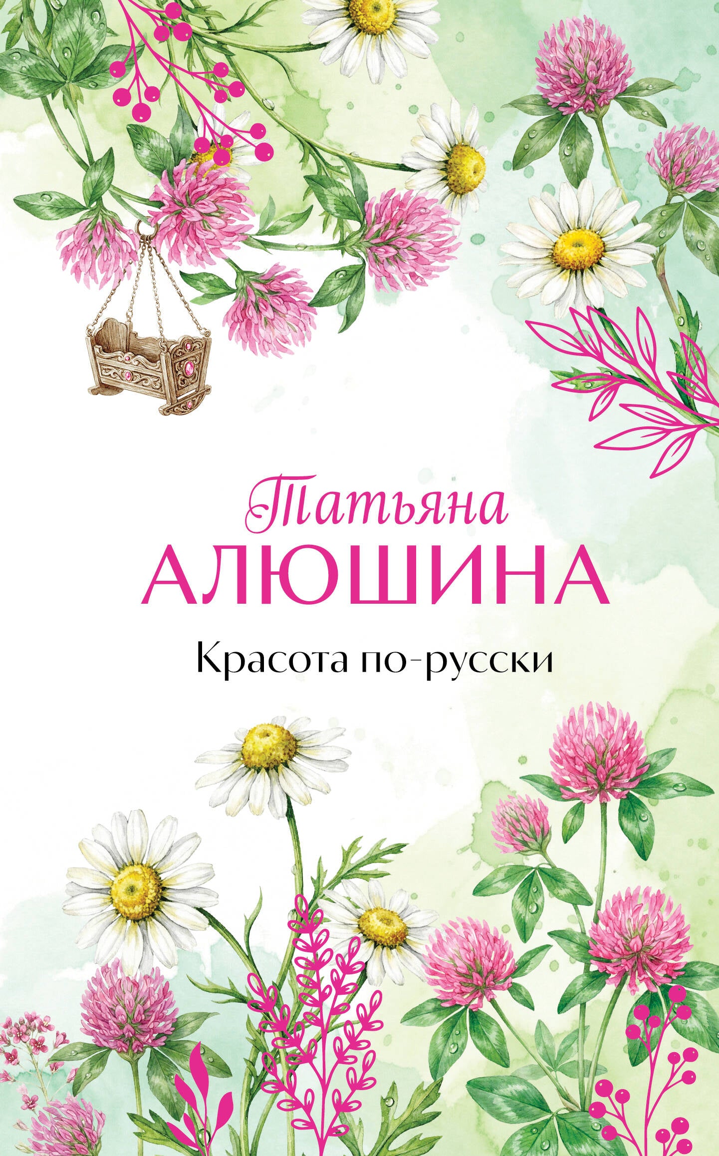 Красота по-русски