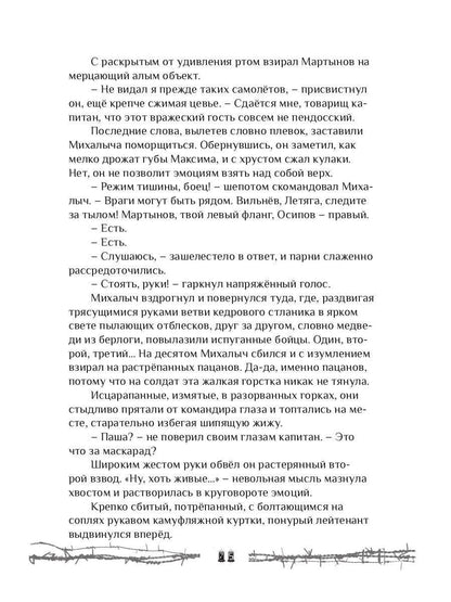 Хроники закрытого города