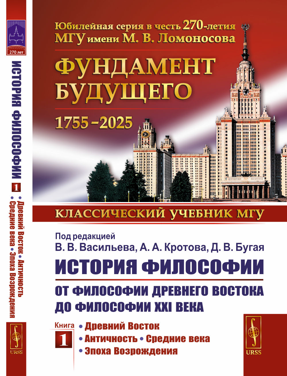История философии: От философии Древнего Востока до философии XXI века. Книга 1: Древний Восток. Anticipation. Средние века. Эпоха Возрождения