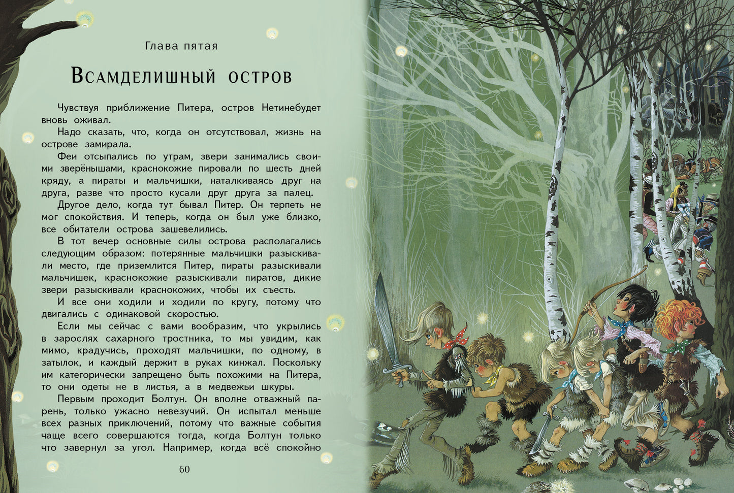 Внекл. чтение. Барри. Питер Пэн