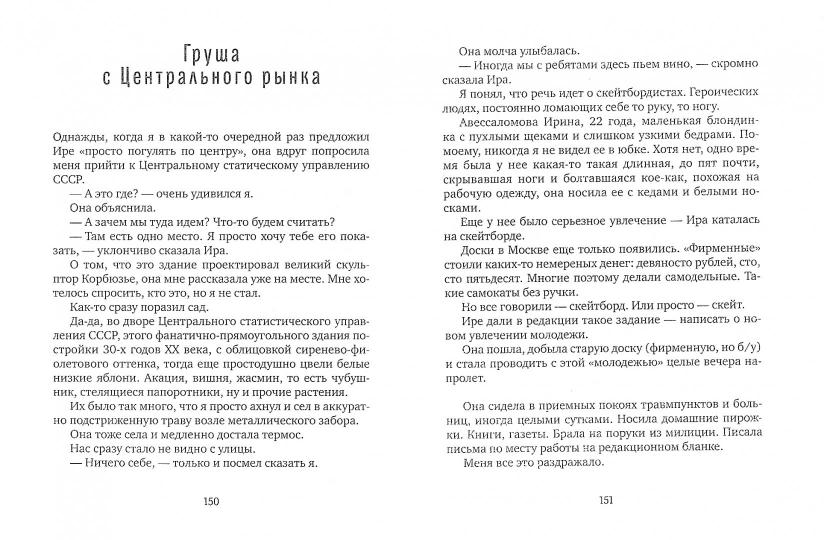 Ковбой Мальборо, или Девушки 80-х