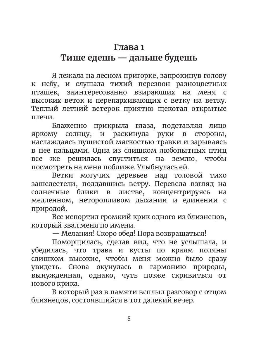 Между льдом и пламенем, или Как достать ректора. Кн. 2