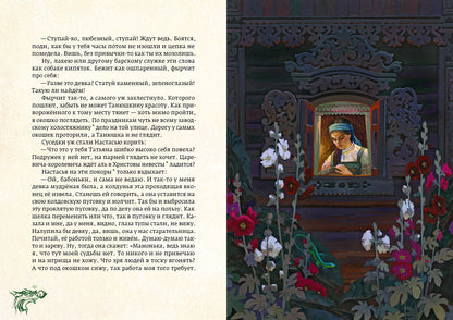 Медной горы хозяйка: уральские сказы