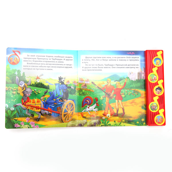 Бременские музыканты. (5 кнопок управления).