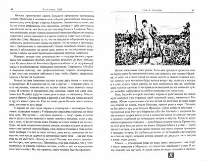 Эверетт Д.Л. Не спи — кругом змеи! Быт и язык индейцев амазонских джунглей.