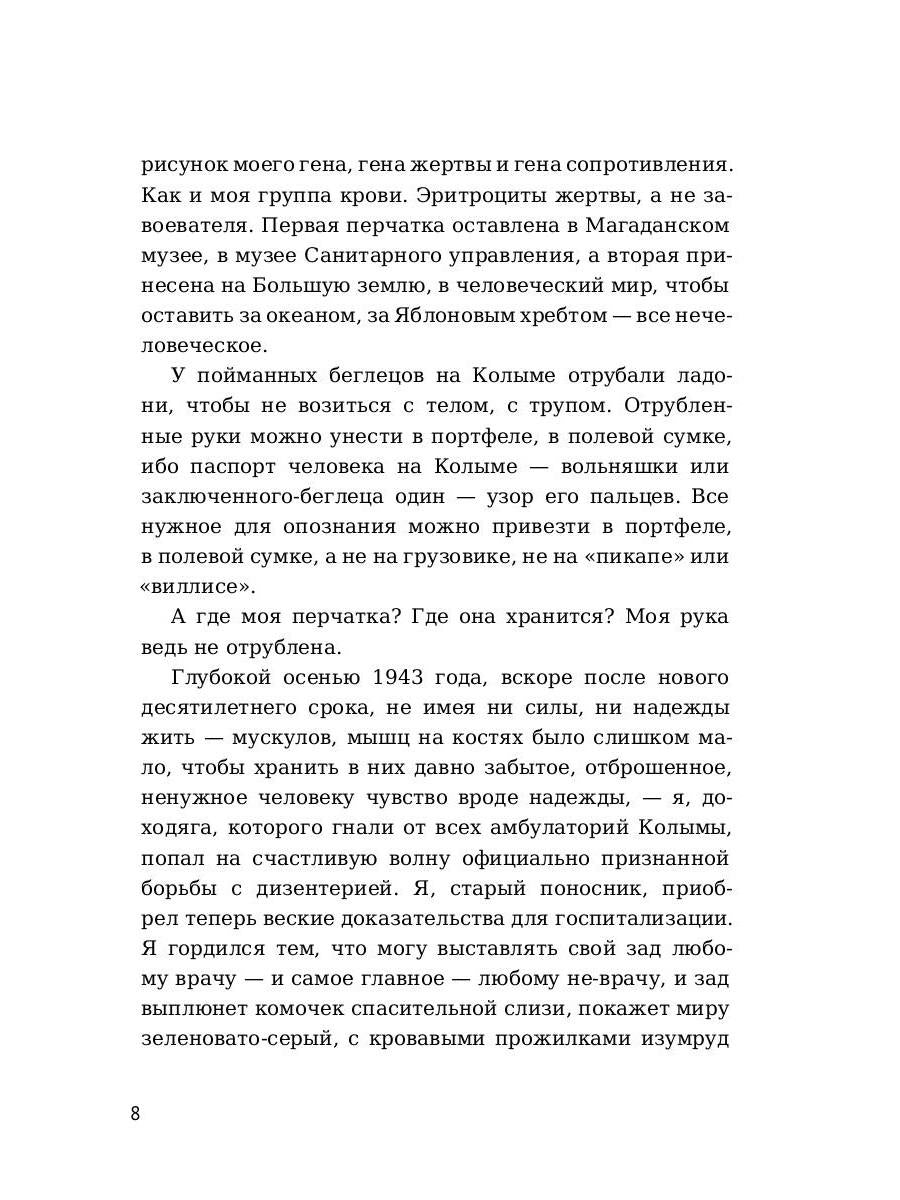 Перчатка, или КР-2: рассказы