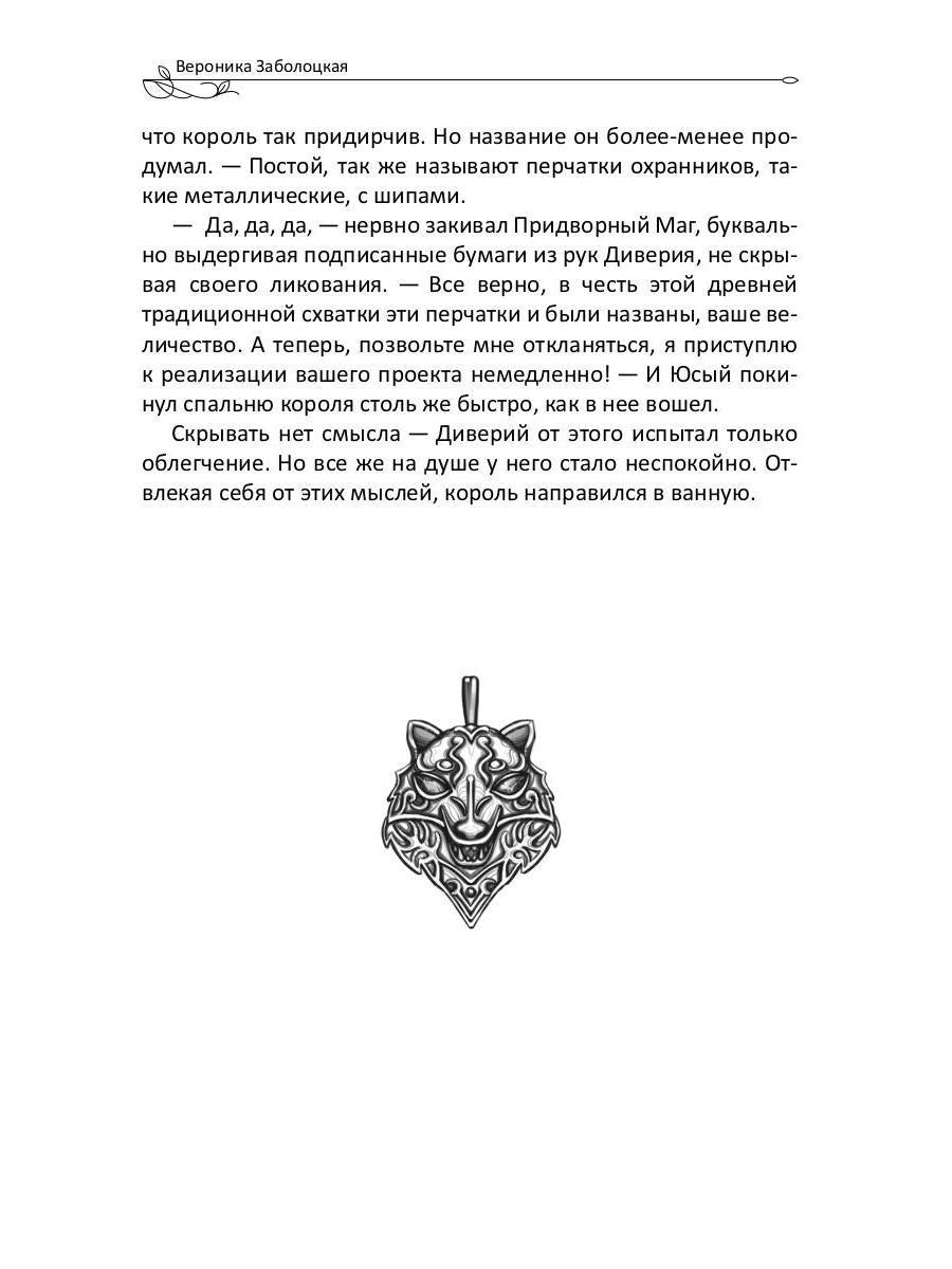 Великая Зеленая Лиса. Сила волка