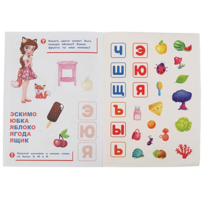 Лесные волшебницы. Азбука в наклейках. Энчантималс. 210х285, 8 стр.+ 50 наклеек. Умка. в кор.50шт